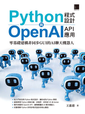 cover image of Python程式設計與OpenAI API應用